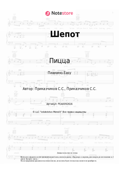 undefined Пицца - Шепот