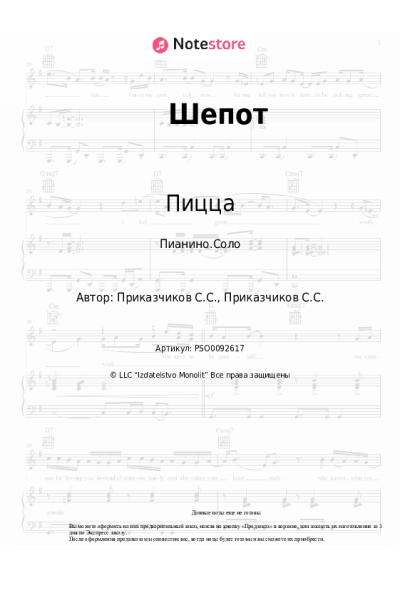 undefined Пицца - Шепот