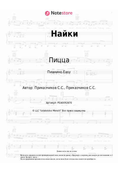 undefined Пицца - Найки