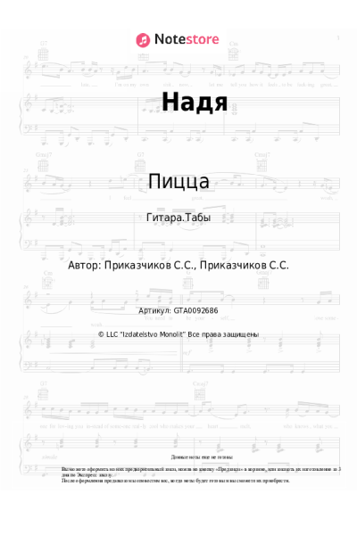 undefined Пицца - Надя