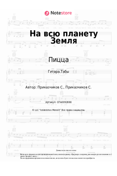 undefined Пицца - На всю планету Земля