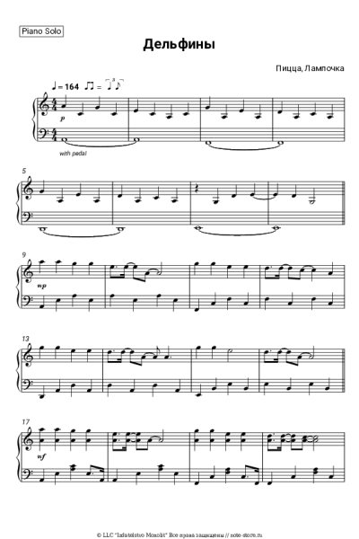 Ноты, аккорды Пицца, Лампочка - Дельфины
