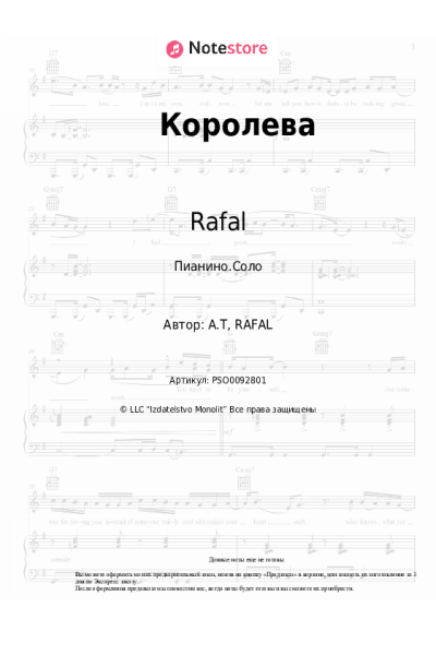 Ноты, аккорды Rafal, A.T - Королева