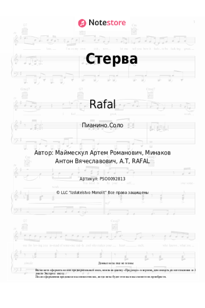 Ноты, аккорды Rafal, A.T - Стерва