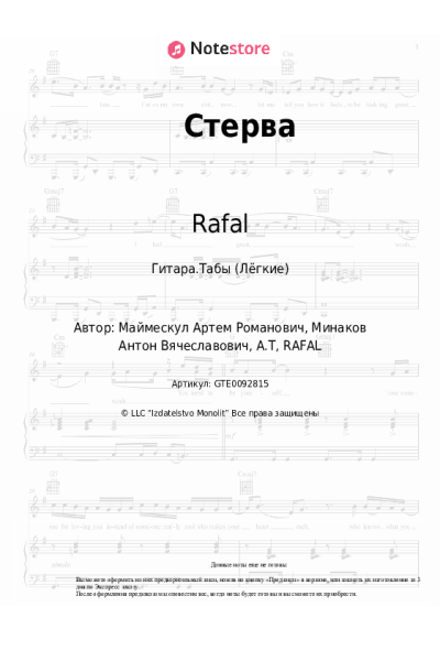 Ноты, аккорды Rafal, A.T - Стерва
