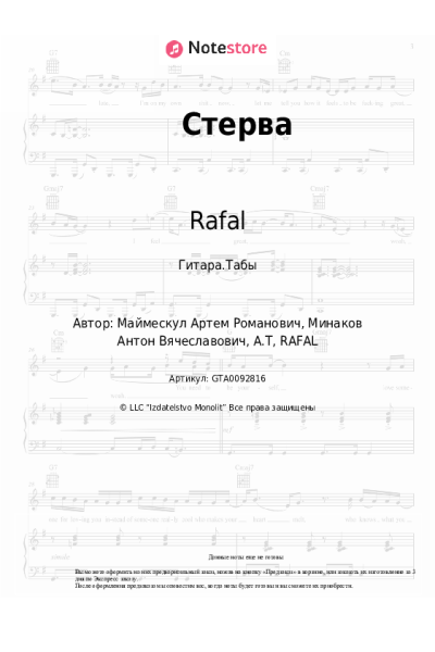 Ноты, аккорды Rafal, A.T - Стерва