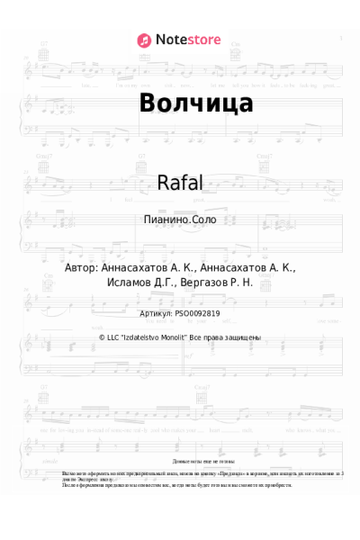 Ноты, аккорды Rafal, Doni, A.T - Волчица