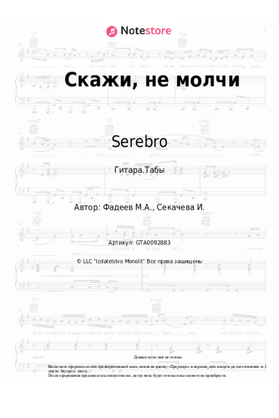 undefined Serebro - Скажи, не молчи