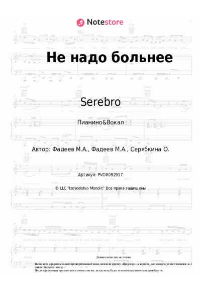 undefined Serebro - Не надо больнее