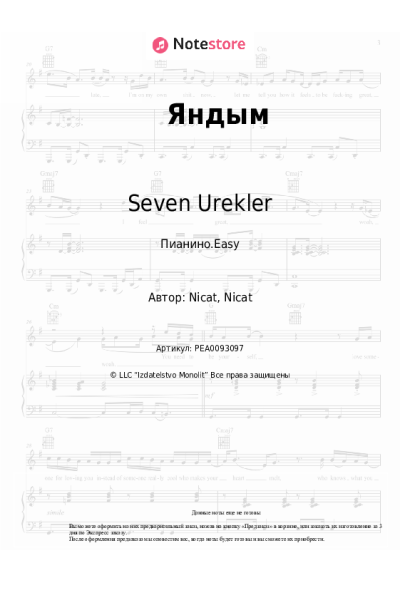 undefined Seven Urekler - Яндым