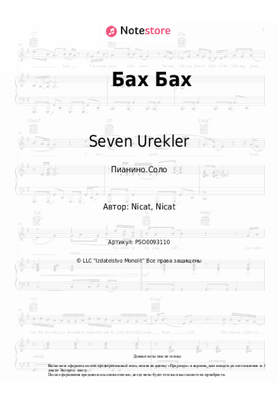 Ноты, аккорды Seven Urekler - Бах Бах