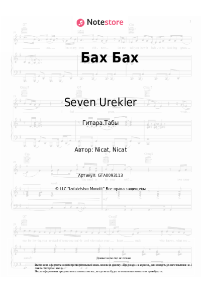 Ноты, аккорды Seven Urekler - Бах Бах