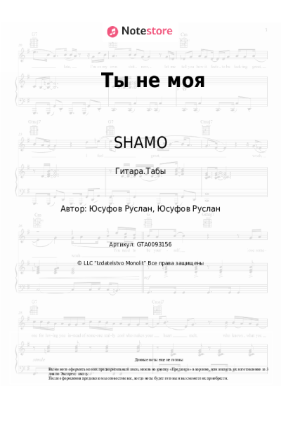 undefined SHAMO - Ты не моя