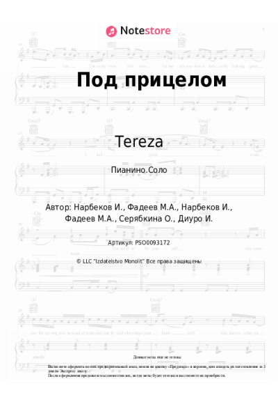 Ноты, аккорды Tereza - Под прицелом