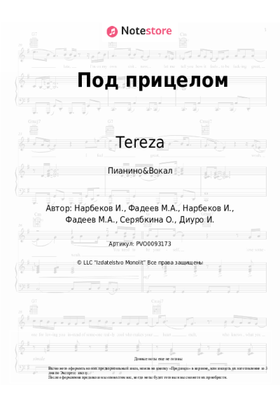 Ноты, аккорды Tereza - Под прицелом