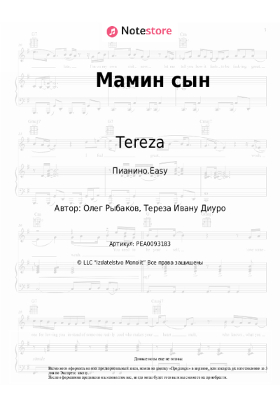 Ноты, аккорды Tereza - Мамин сын