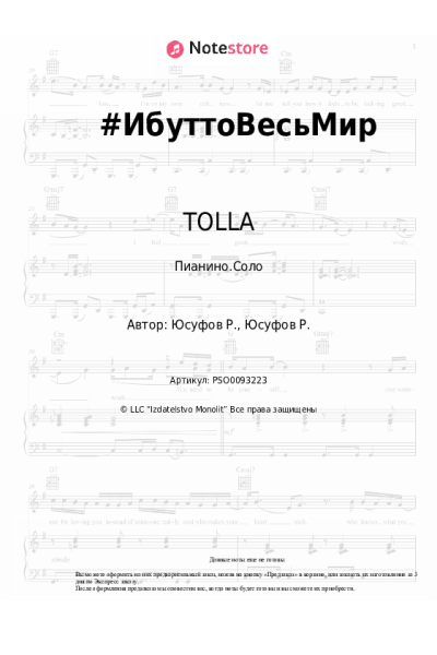 Ноты, аккорды TOLLA - #ИбуттоВесьМир