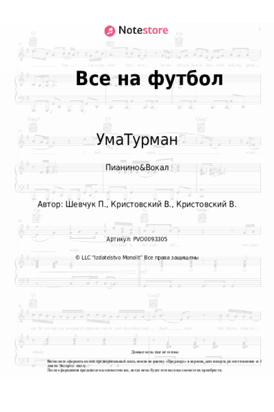 undefined УмаТурман - Все на футбол