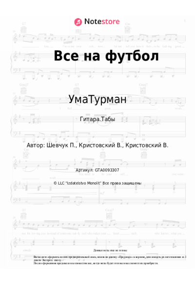 undefined УмаТурман - Все на футбол