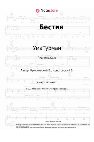 undefined УмаТурман - Бестия