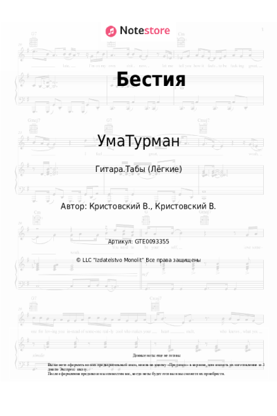 undefined УмаТурман - Бестия