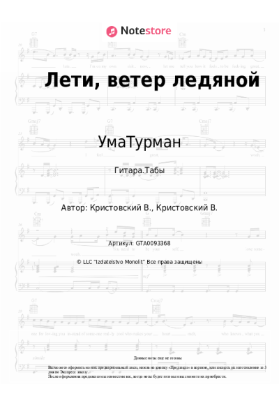 undefined УмаТурман - Лети, ветер ледяной