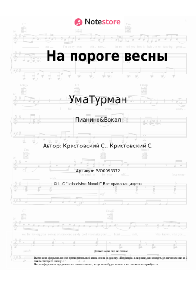 undefined УмаТурман - На пороге весны