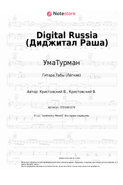 undefined УмаТурман - Digital Russia (Диджитал Раша)