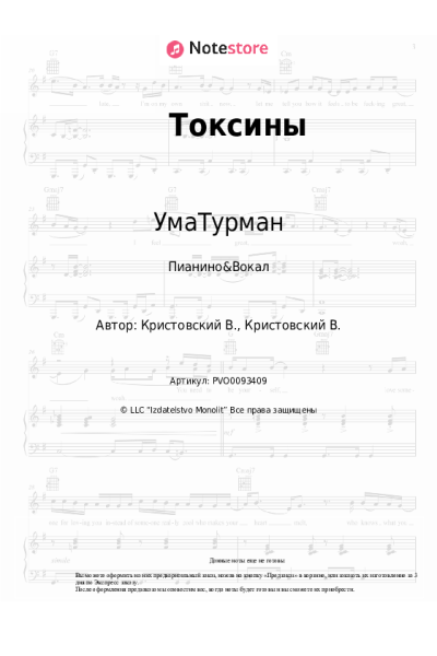 undefined УмаТурман - Токсины