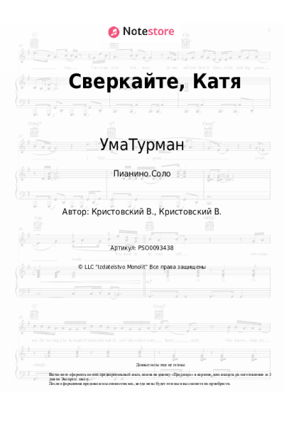 undefined УмаТурман - Сверкайте, Катя