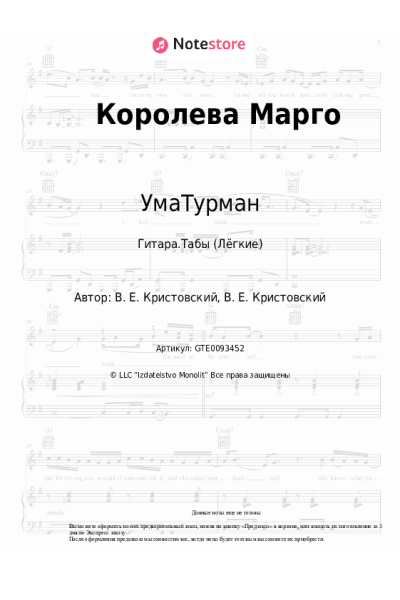 undefined УмаТурман - Королева Марго
