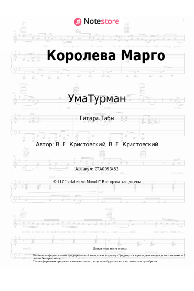 undefined УмаТурман - Королева Марго