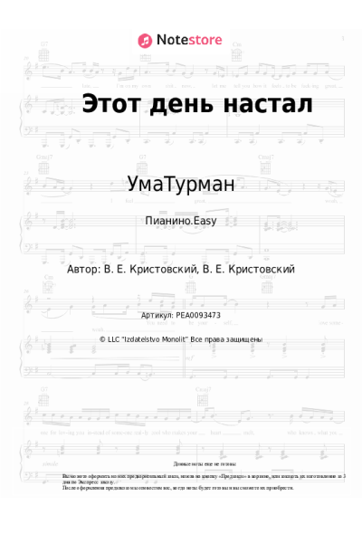 undefined УмаТурман - Этот день настал