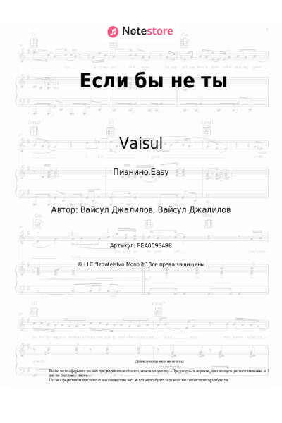 Ноты, аккорды Зарина Тилидзе, Vaisul - Если бы не ты