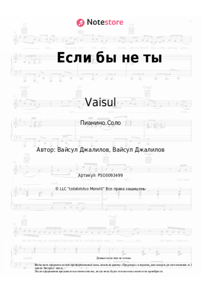 Ноты, аккорды Зарина Тилидзе, Vaisul - Если бы не ты