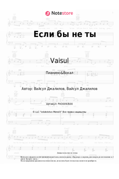 Ноты, аккорды Зарина Тилидзе, Vaisul - Если бы не ты