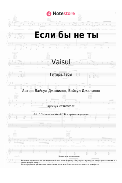Ноты, аккорды Зарина Тилидзе, Vaisul - Если бы не ты
