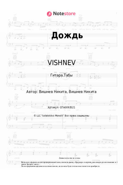 undefined VISHNEV - Дождь