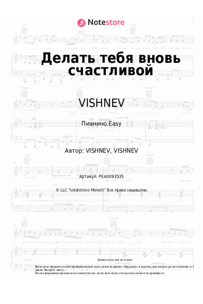 Ноты, аккорды VISHNEV - Делать тебя вновь счастливой