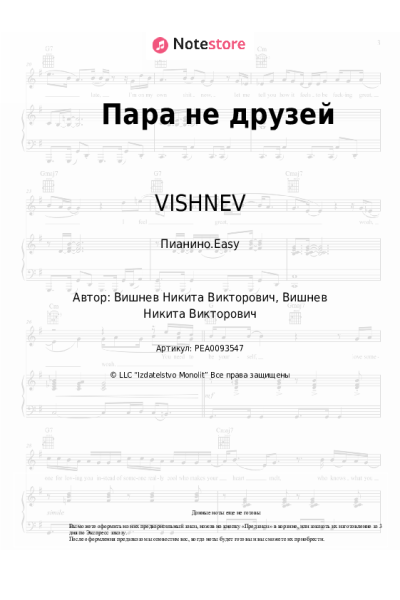 undefined VISHNEV - Пара не друзей