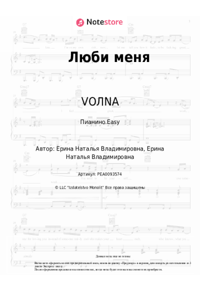 Ноты, аккорды VOЛNA - Люби меня