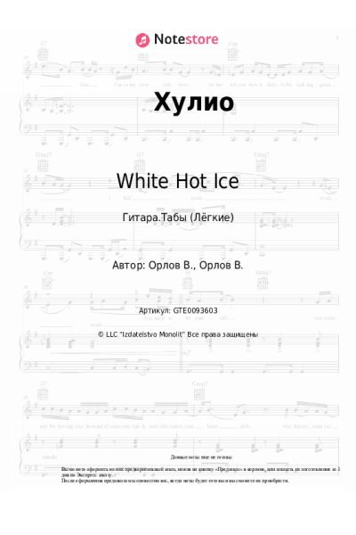 undefined White Hot Ice - Хулио