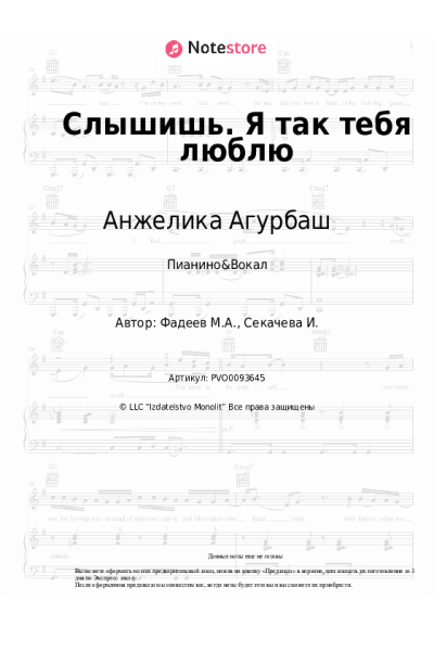 Ноты, аккорды Анжелика Агурбаш - Слышишь. Я так тебя люблю