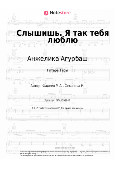 undefined Анжелика Агурбаш - Слышишь. Я так тебя люблю