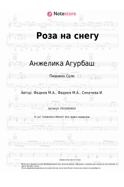 Ноты, аккорды Анжелика Агурбаш - Роза на снегу