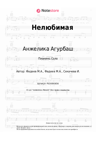 undefined Анжелика Агурбаш - Нелюбимая