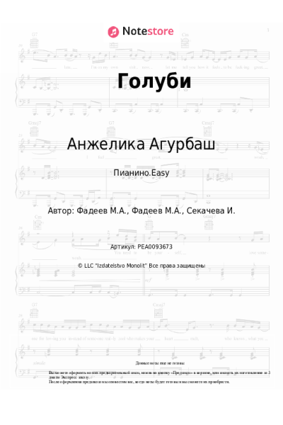 undefined Анжелика Агурбаш - Голуби