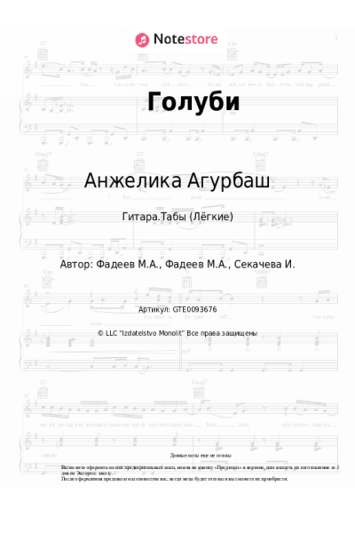 undefined Анжелика Агурбаш - Голуби