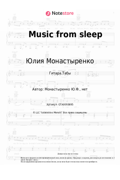 undefined Юлия Монастыренко - Music from sleep