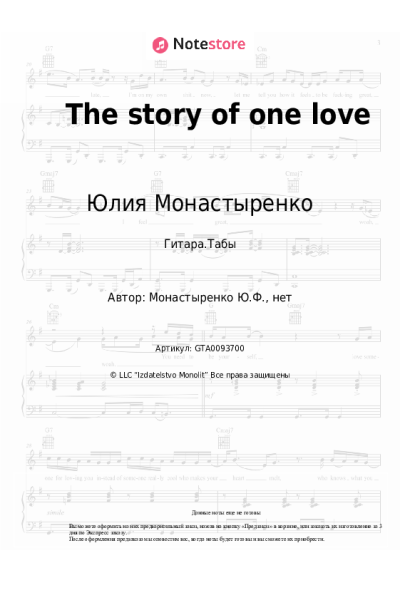undefined Юлия Монастыренко - The story of one love